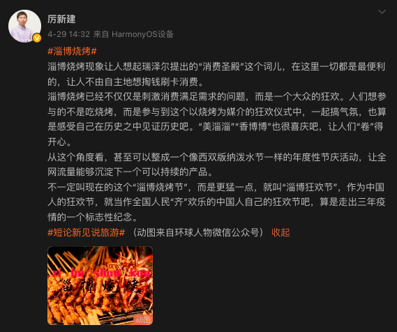 广告人干货库 全面解析淄博烧烤的走红,及品牌热点营销的步骤与体系-广告人干货库