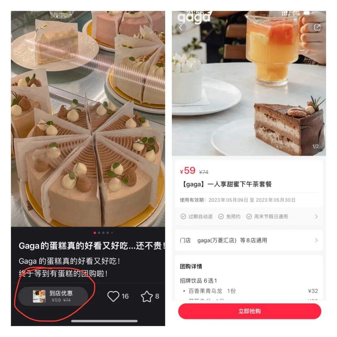 广告人干货库 小红书内测团购,正式布局本地生活!-广告人干货库