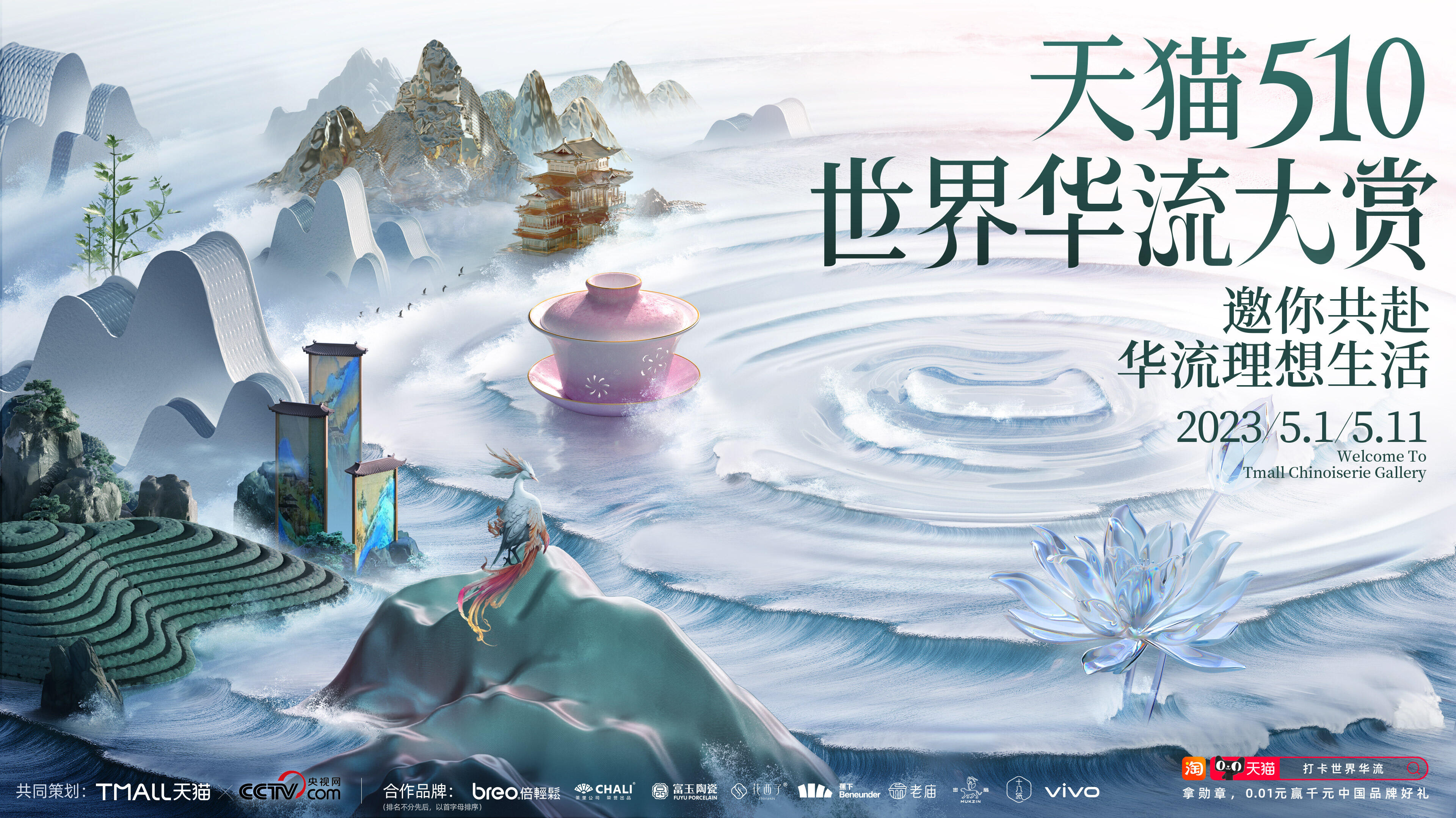 广告人干货库 天猫510,原来这就是华流!-广告人干货库