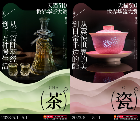 广告人干货库 天猫510,原来这就是华流!-广告人干货库
