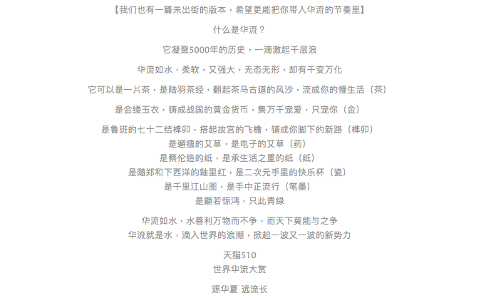 广告人干货库 天猫510,原来这就是华流!-广告人干货库