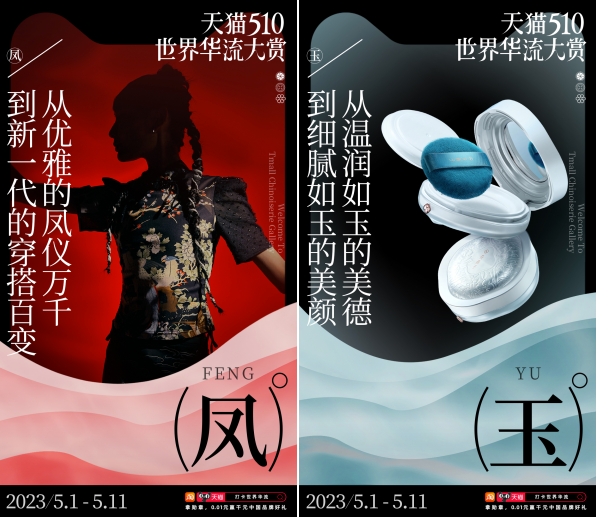 广告人干货库 天猫510,原来这就是华流!-广告人干货库