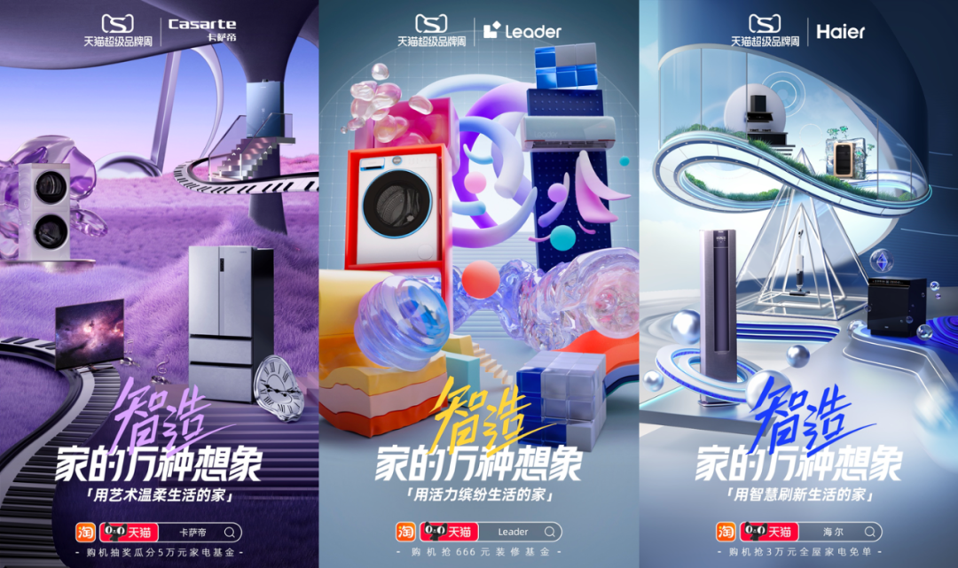 广告人干货库 天猫×海尔:用AI创造出想象中的家-广告人干货库