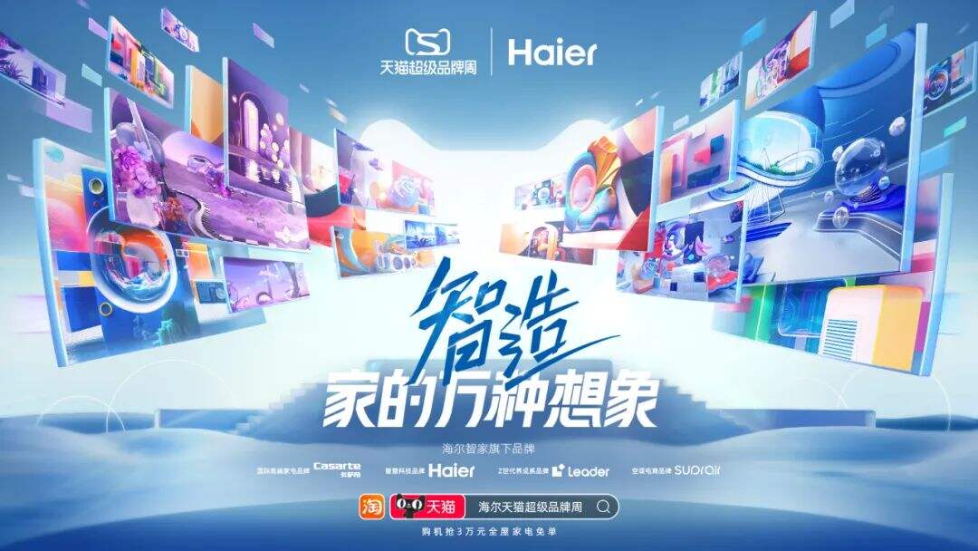 广告人干货库 天猫×海尔:用AI创造出想象中的家-广告人干货库