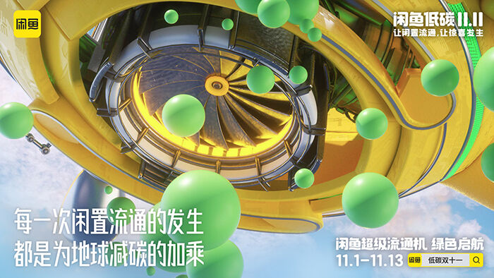 广告人干货库 闲鱼双11:闲置的过去式是“宝贝”,未来式叫”惊喜”-广告人干货库