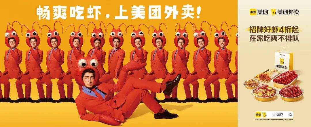 LPi X 美团外卖 | 这一波美团外卖，画风有点“虾”闹！-广告人干货库