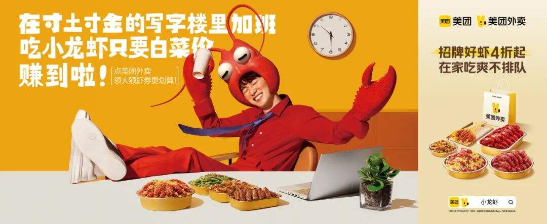 LPi X 美团外卖 | 这一波美团外卖，画风有点“虾”闹！-广告人干货库