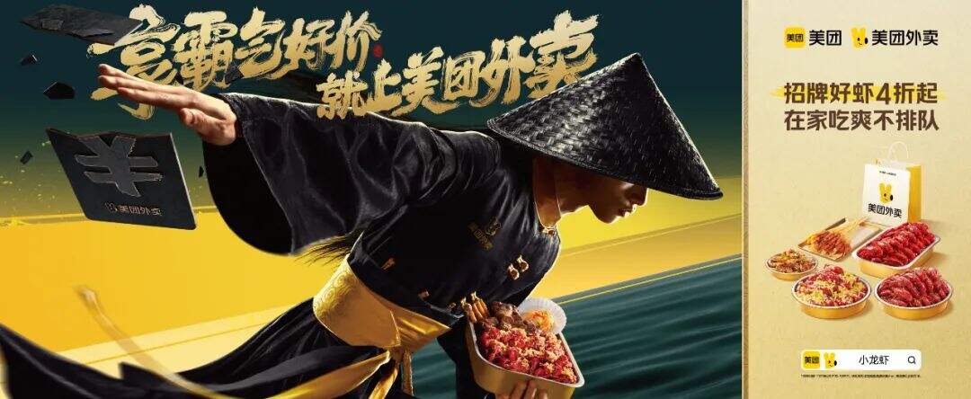 LPi X 美团外卖 | 这一波美团外卖，画风有点“虾”闹！-广告人干货库