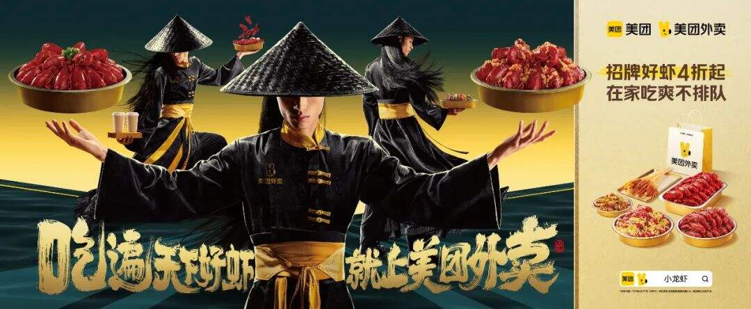 LPi X 美团外卖 | 这一波美团外卖，画风有点“虾”闹！-广告人干货库