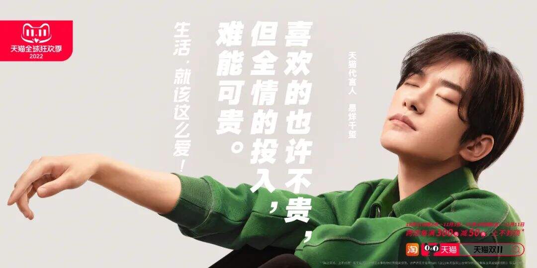 天猫 x 易烊千玺 x LPI｜双十一情绪大赏-广告人干货库
