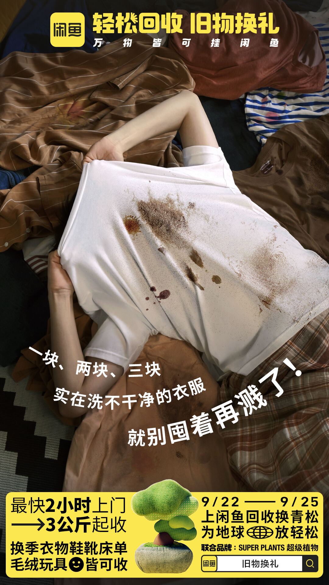 广告人干货库 闲鱼×超级植物公司:旧物回收换青松,为地球放轻松-广告人干货库