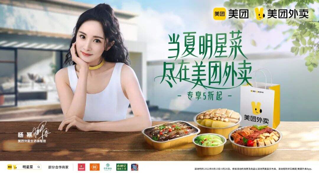 广告人干货库 美团外卖|杨幂拍了拍你的外卖脑袋-广告人干货库