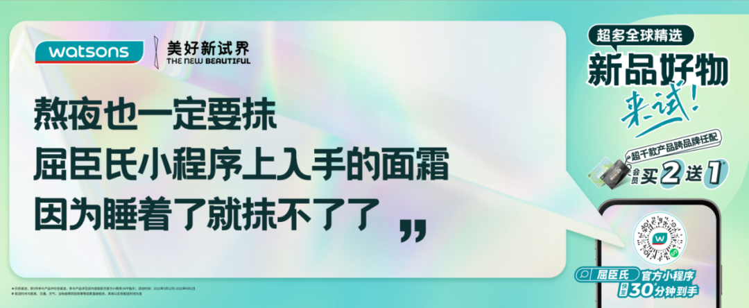 屈臣氏：将“废话”文案搬上了广告-广告人干货库