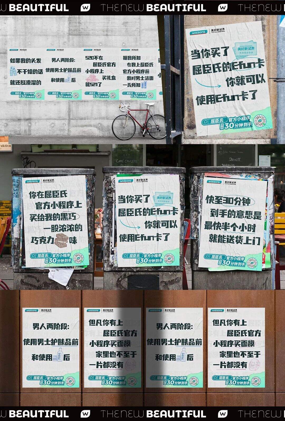 屈臣氏：将“废话”文案搬上了广告-广告人干货库