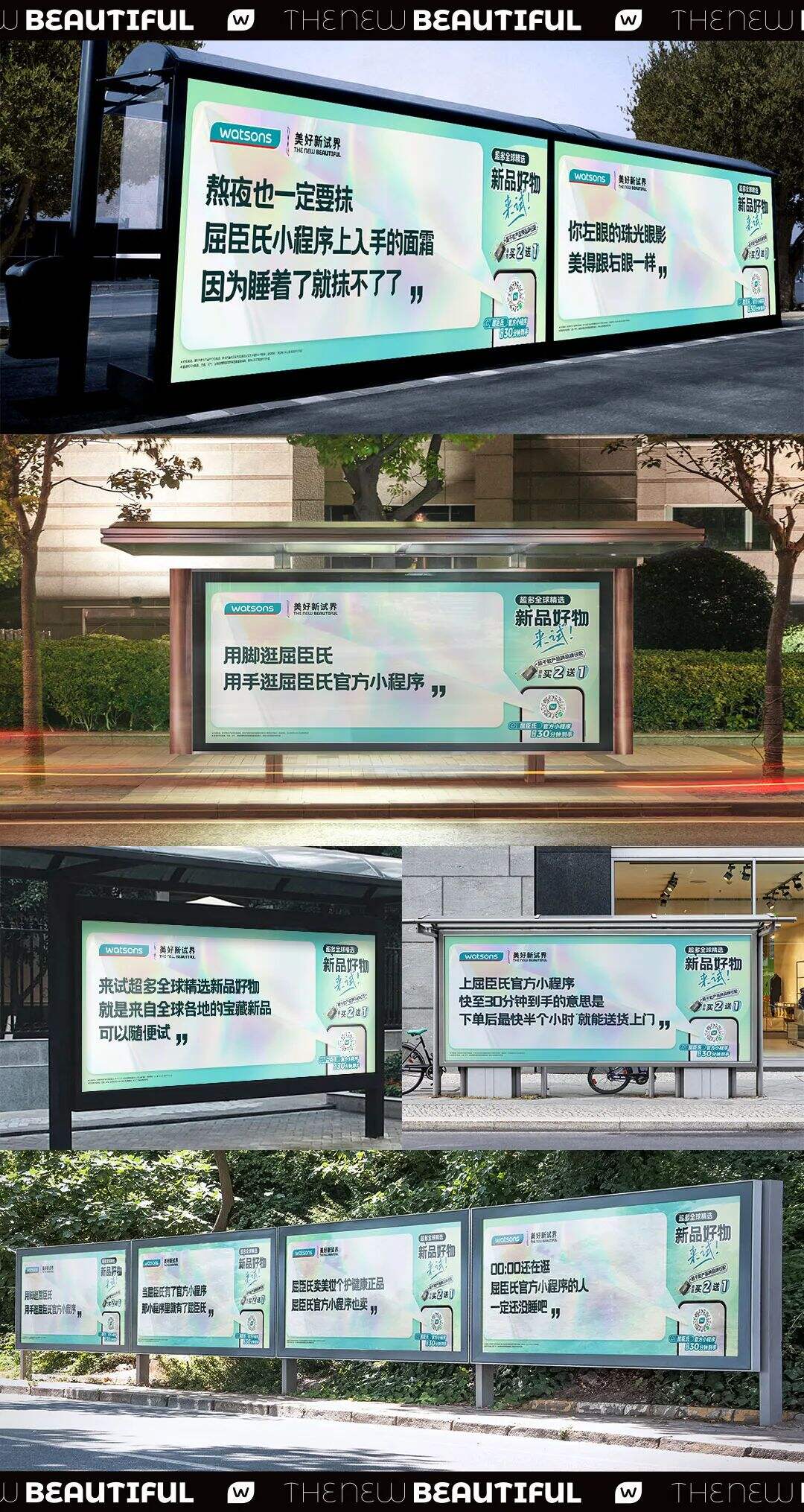 屈臣氏：将“废话”文案搬上了广告-广告人干货库