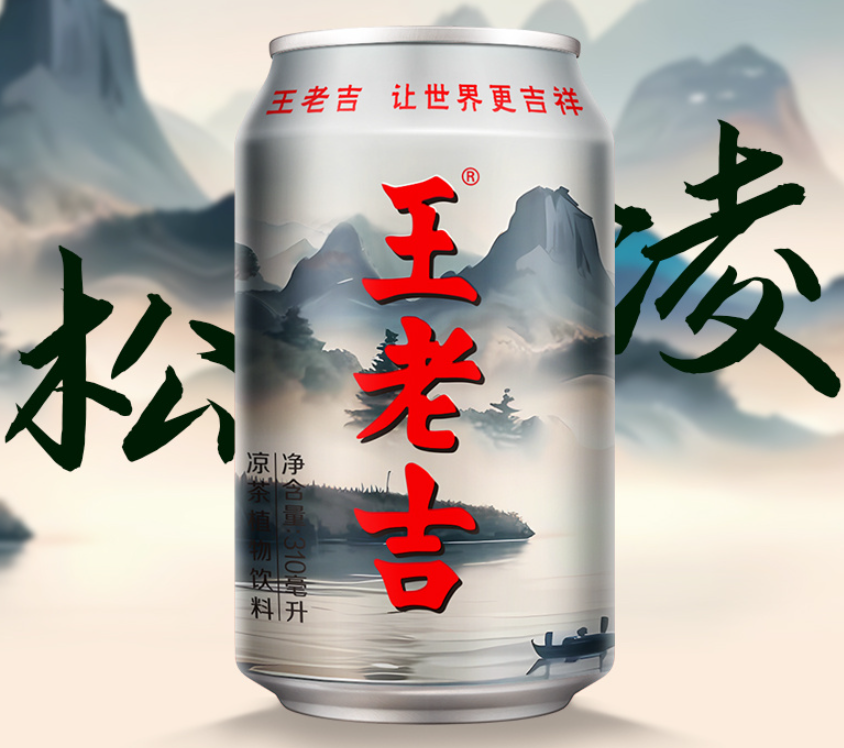 广告人干货库 王老吉发布国风包装!设计又双叒叕是由AI生成...-广告人干货库