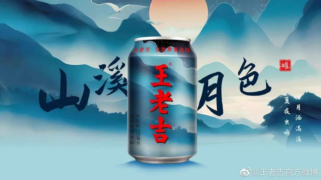 广告人干货库 王老吉发布国风包装!设计又双叒叕是由AI生成...-广告人干货库