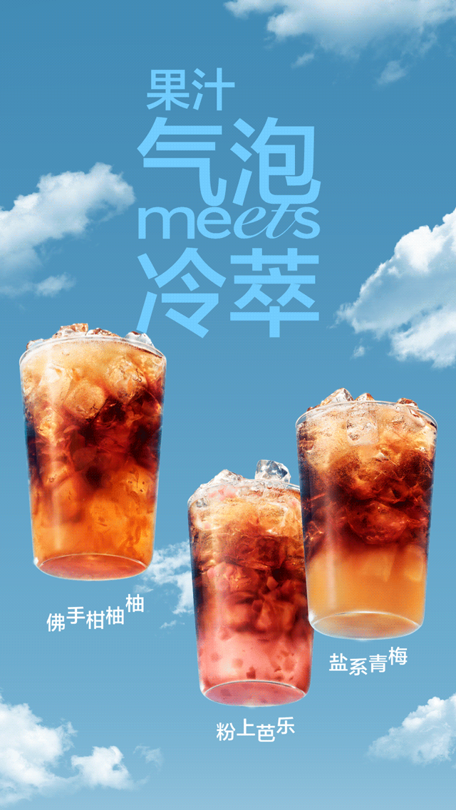 星巴克推出果汁气泡冷萃系列-广告人干货库