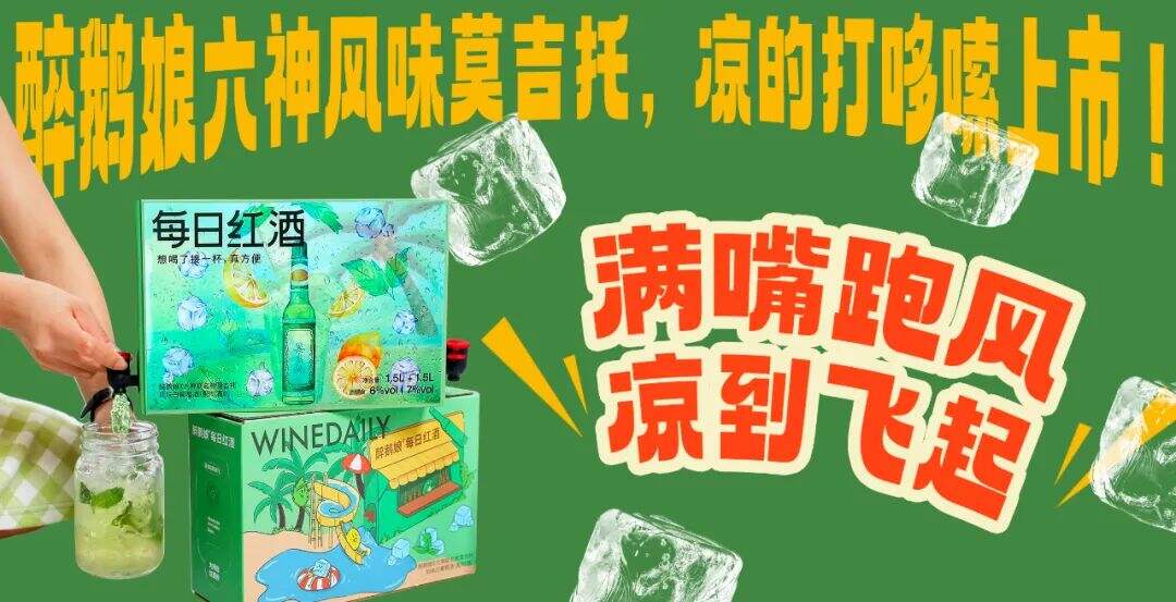 醉鹅娘联名六神推新品-广告人干货库