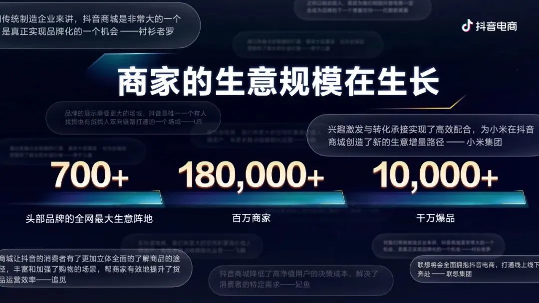 抖音电商近一年GMV 增幅超 80%-广告人干货库