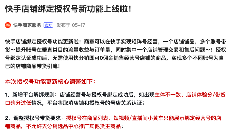 快手公布店铺新功能-广告人干货库