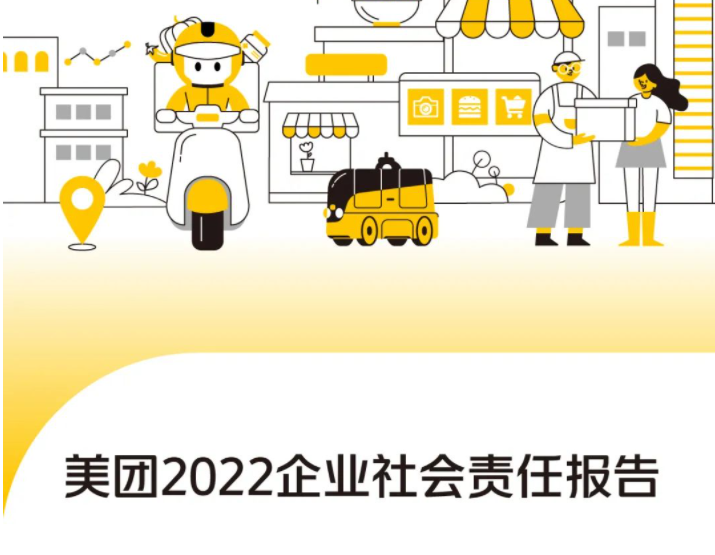 美团公布 2022 企业社会责任报告-广告人干货库