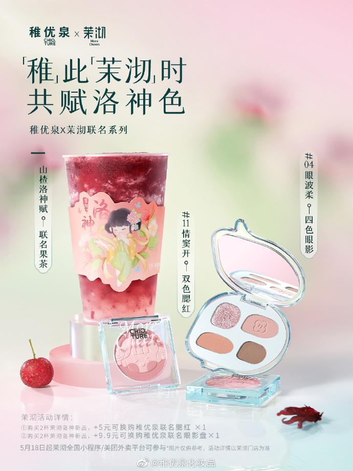 稚优泉携手茉沏推出联名新品-广告人干货库