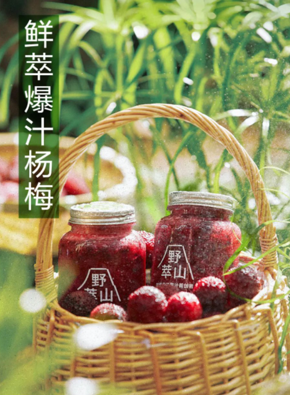 野萃山推出夏季限定新品-广告人干货库