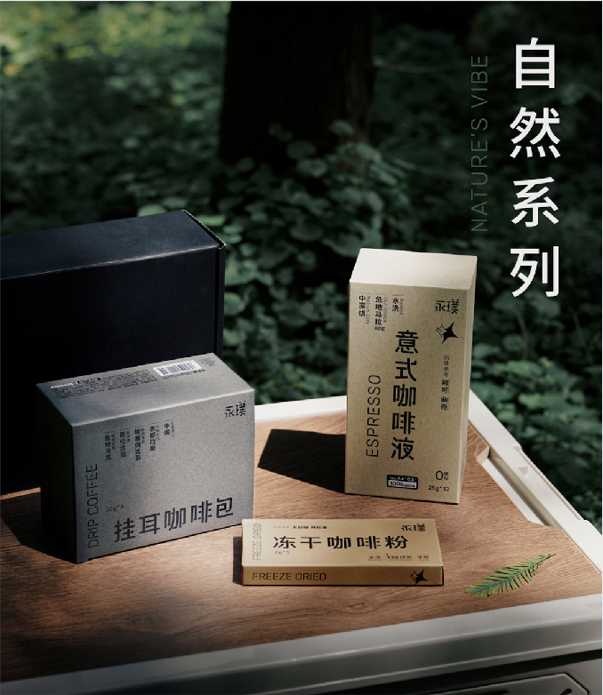 永璞咖啡推出新品自然系列礼盒-广告人干货库