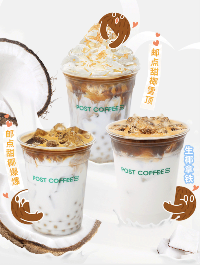 邮局咖啡推出新品-广告人干货库