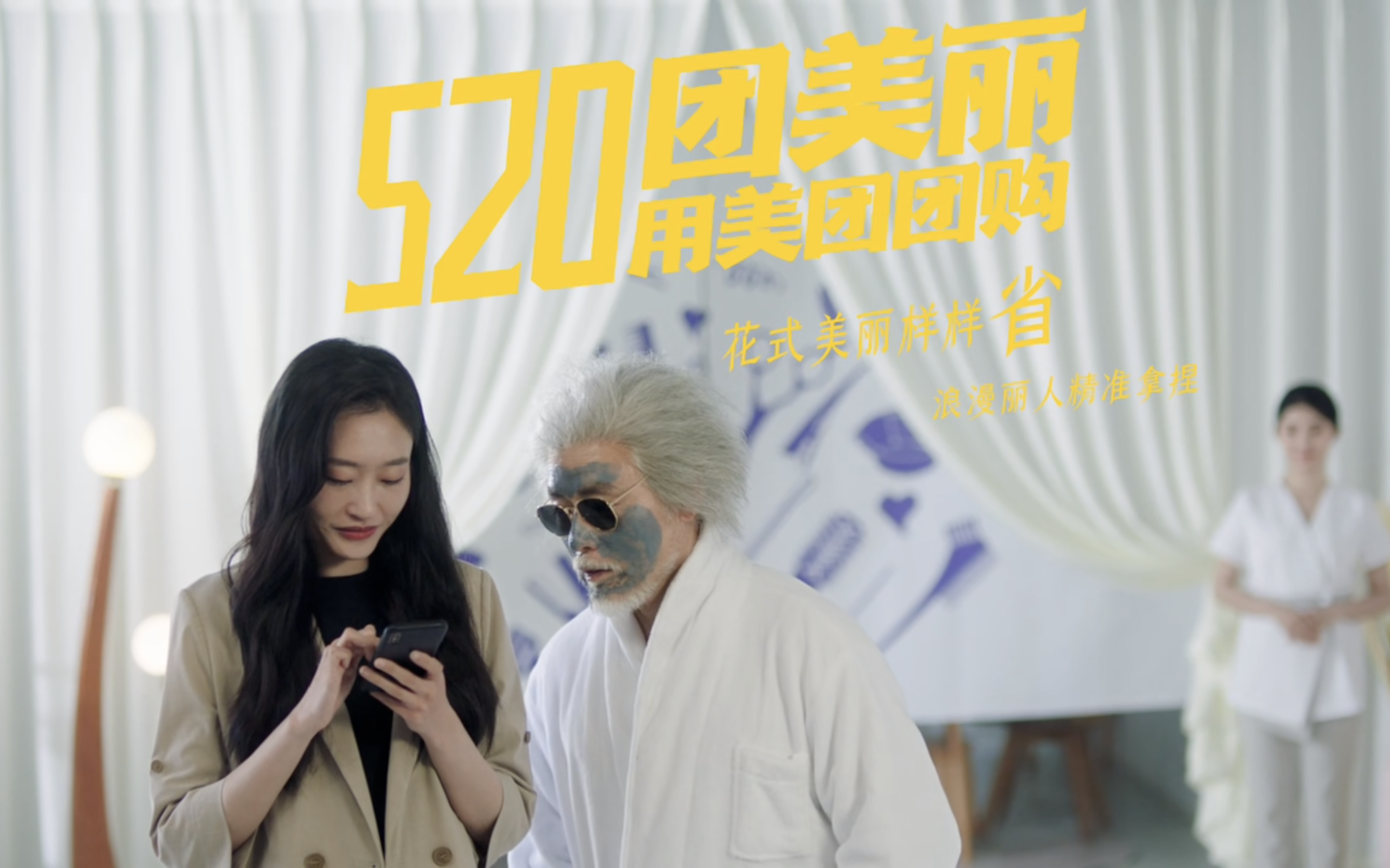 美团让你的 520 狠省心-广告人干货库