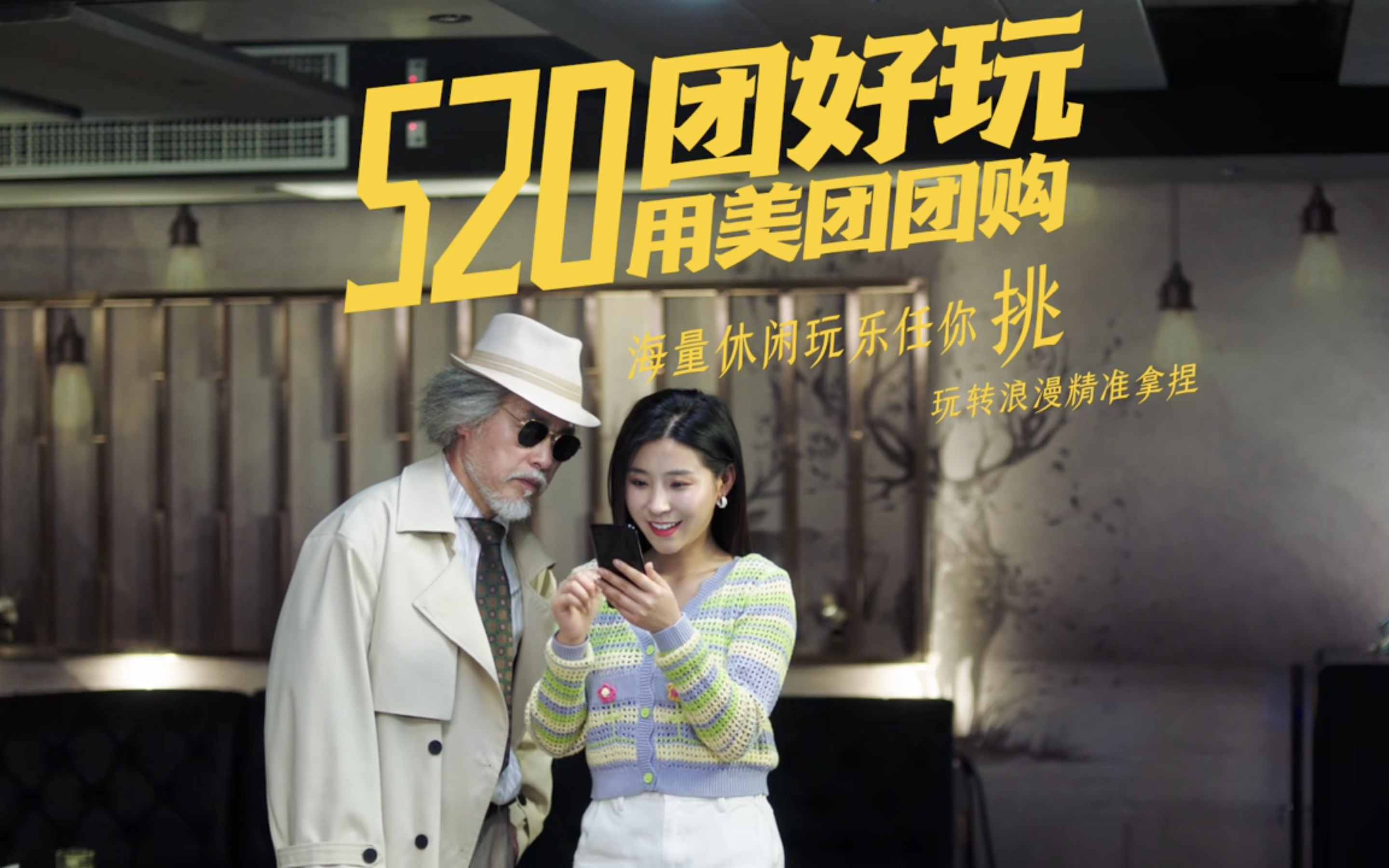 美团让你的 520 狠省心-广告人干货库