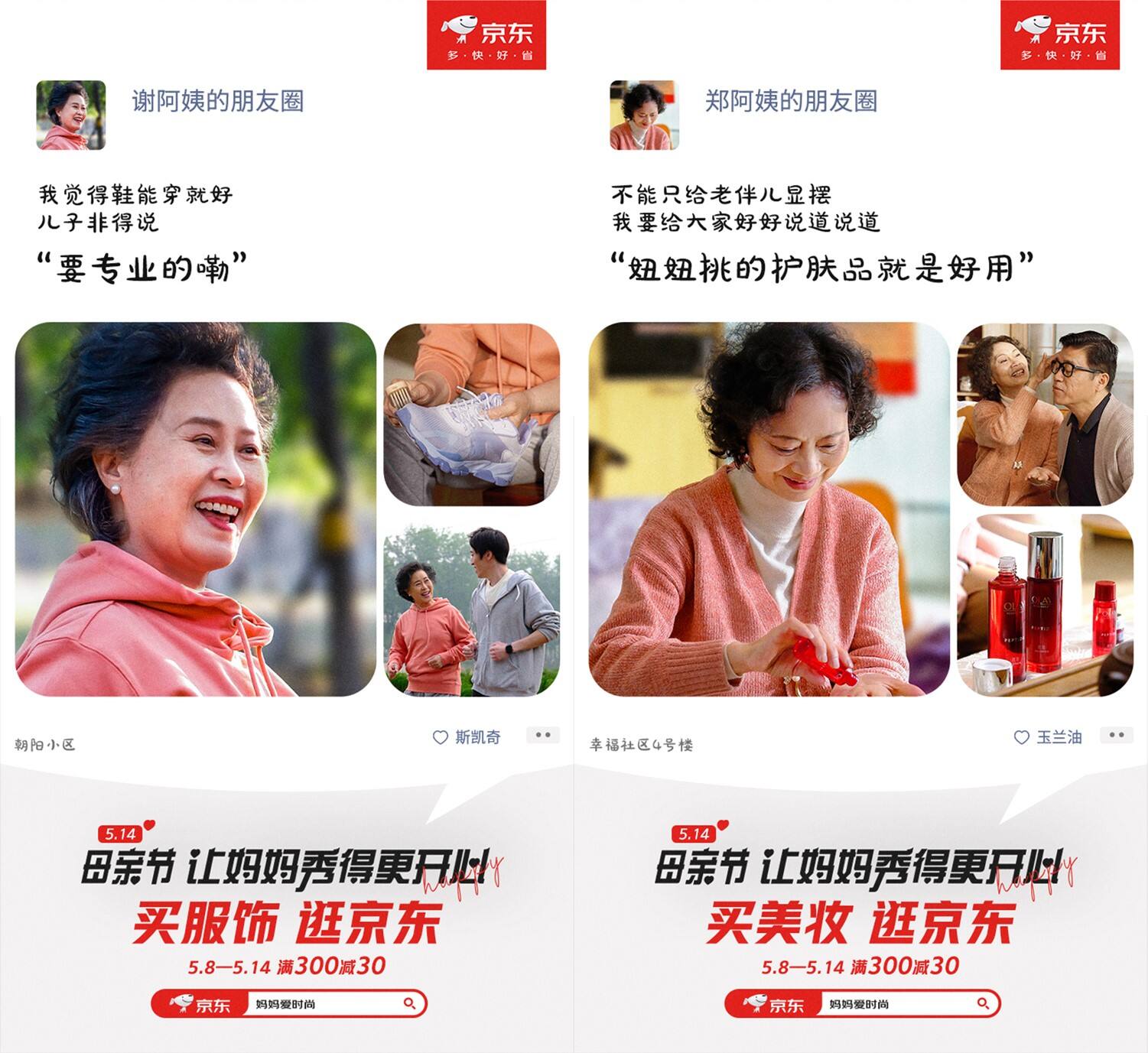 广告人干货库 京东母亲节:那些平时看不见的买家秀-广告人干货库