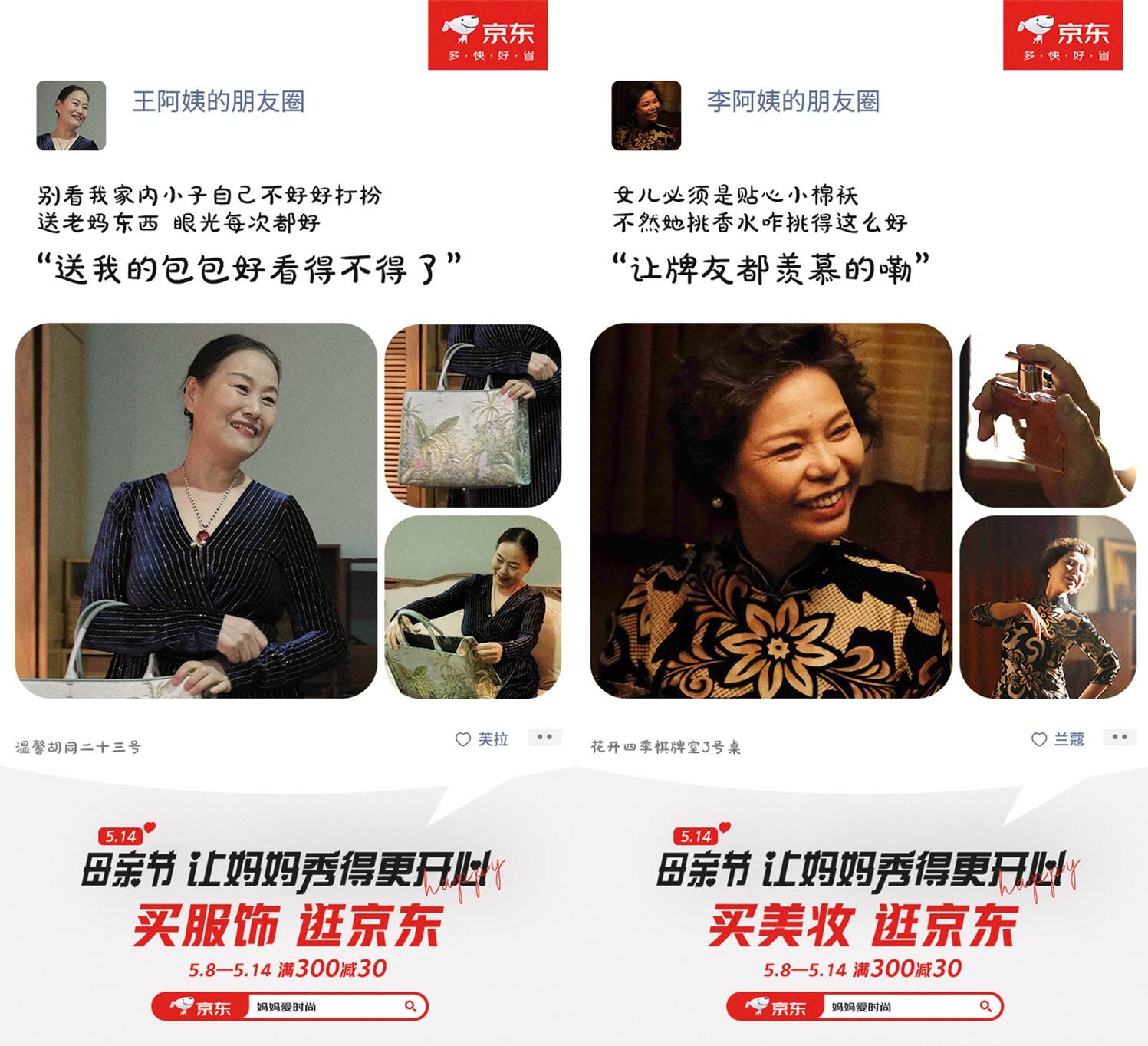 广告人干货库 京东母亲节:那些平时看不见的买家秀-广告人干货库