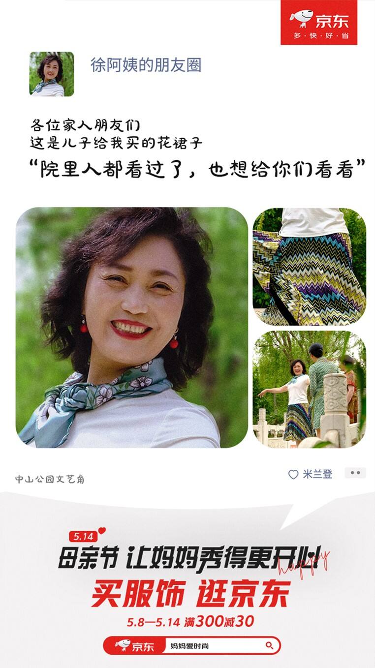 广告人干货库 京东母亲节:那些平时看不见的买家秀-广告人干货库