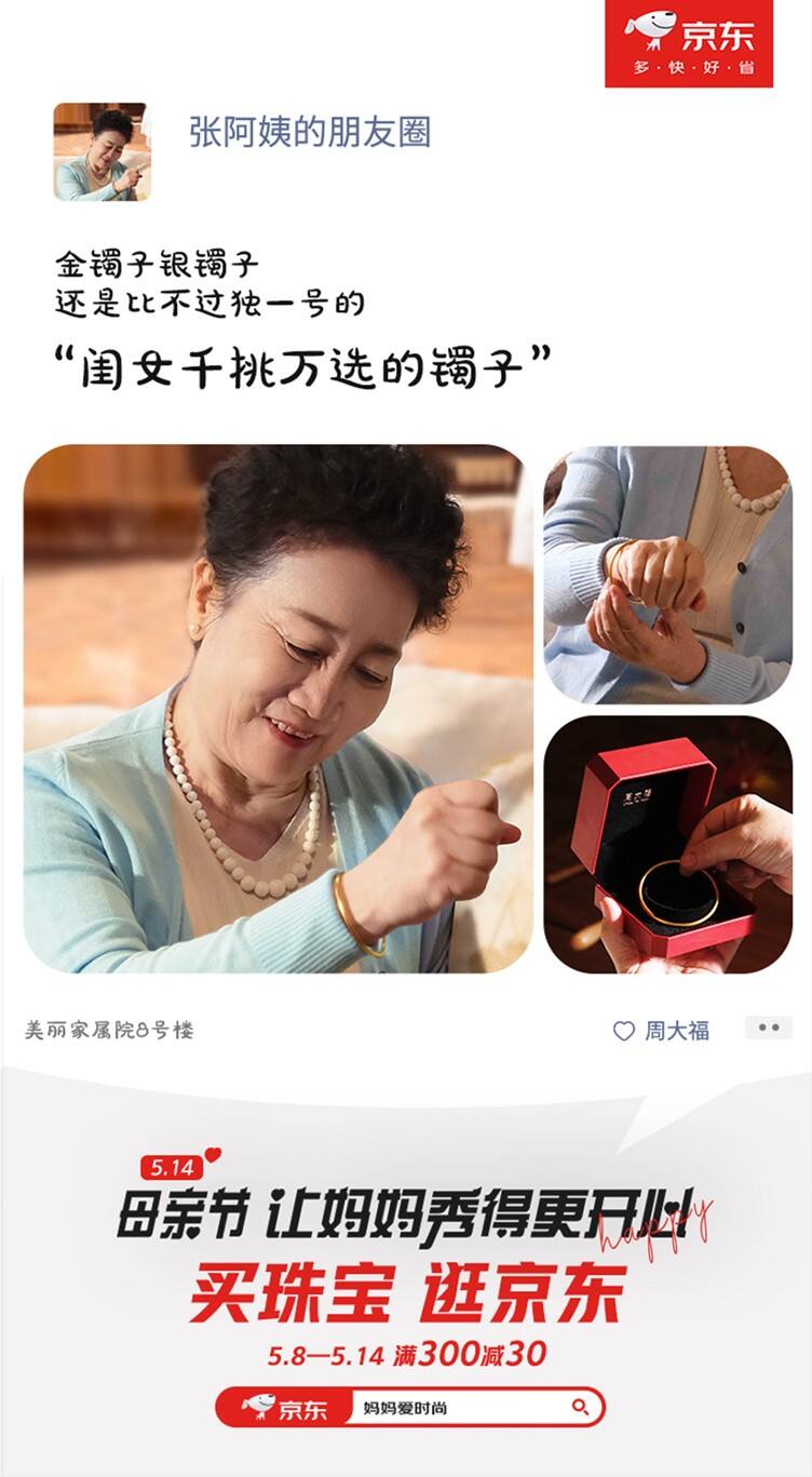 广告人干货库 京东母亲节:那些平时看不见的买家秀-广告人干货库