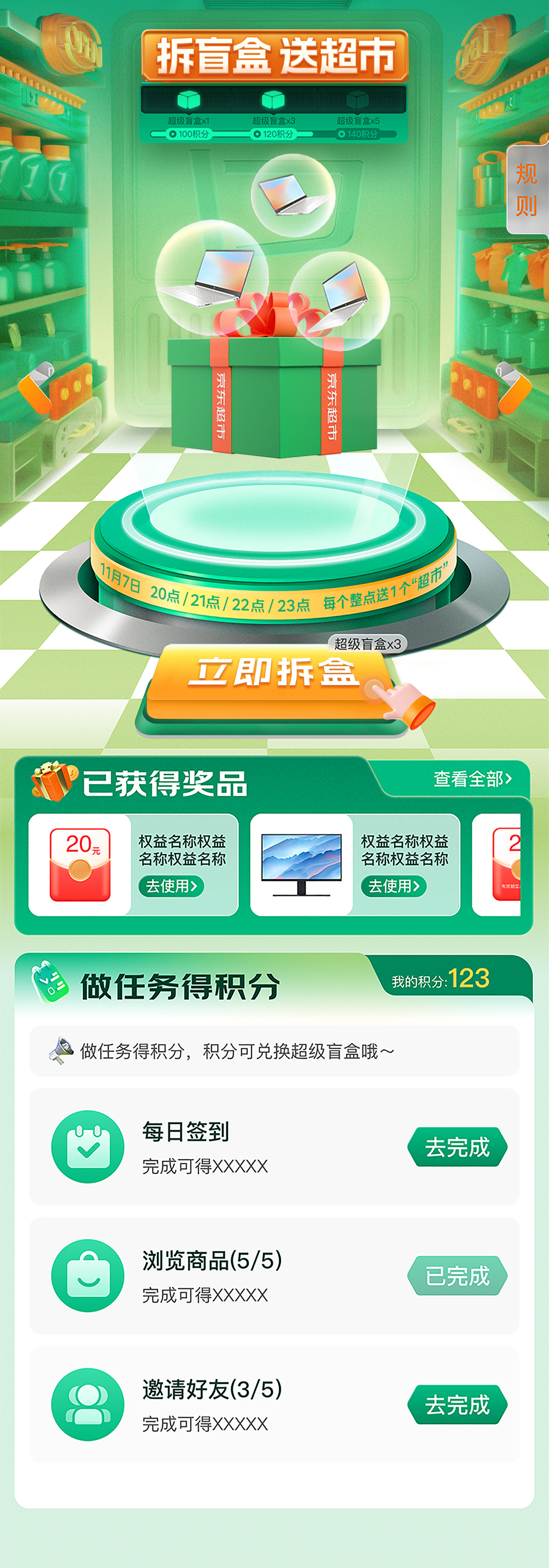 广告人干货库 京东超市11.11,0元送你一个超市-广告人干货库