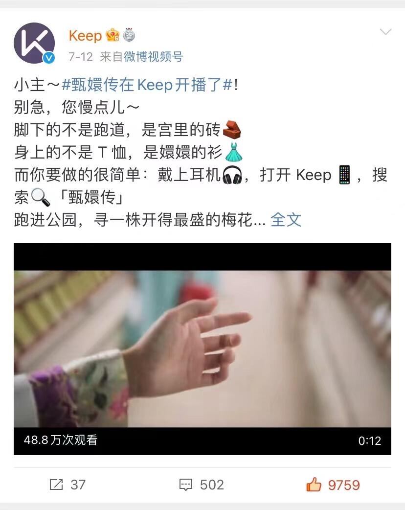 广告人干货库 Keep×《甄嬛传》:演绎追剧式跑步新方式-广告人干货库