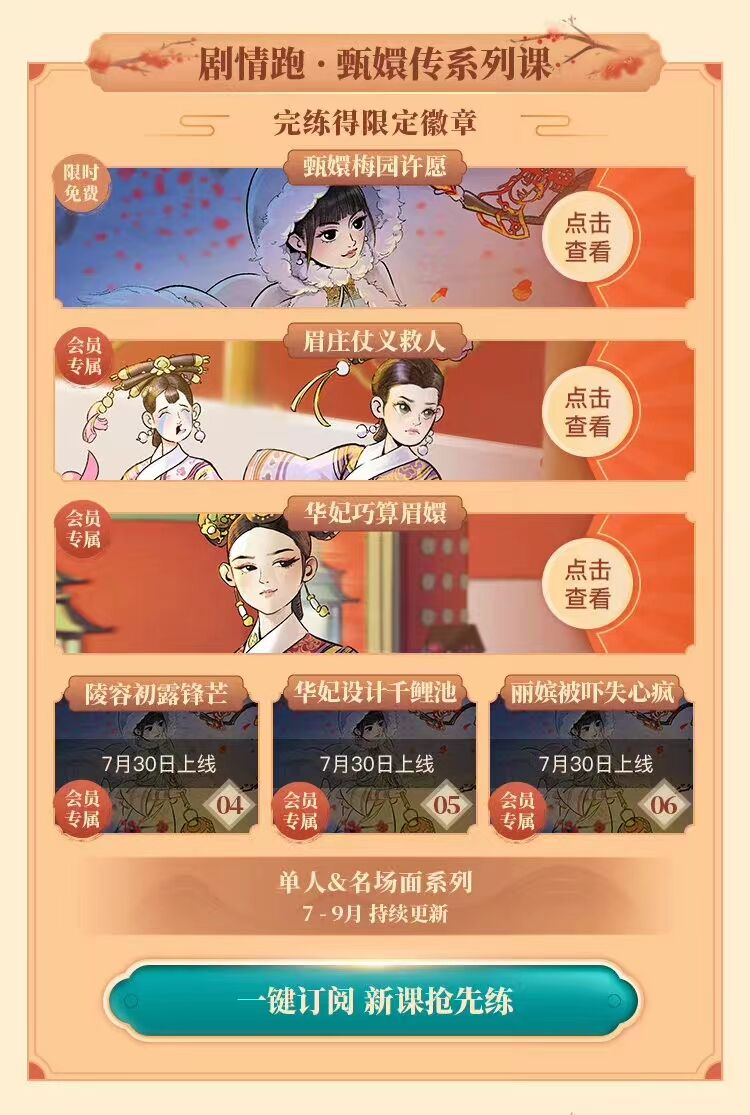 广告人干货库 Keep×《甄嬛传》:演绎追剧式跑步新方式-广告人干货库