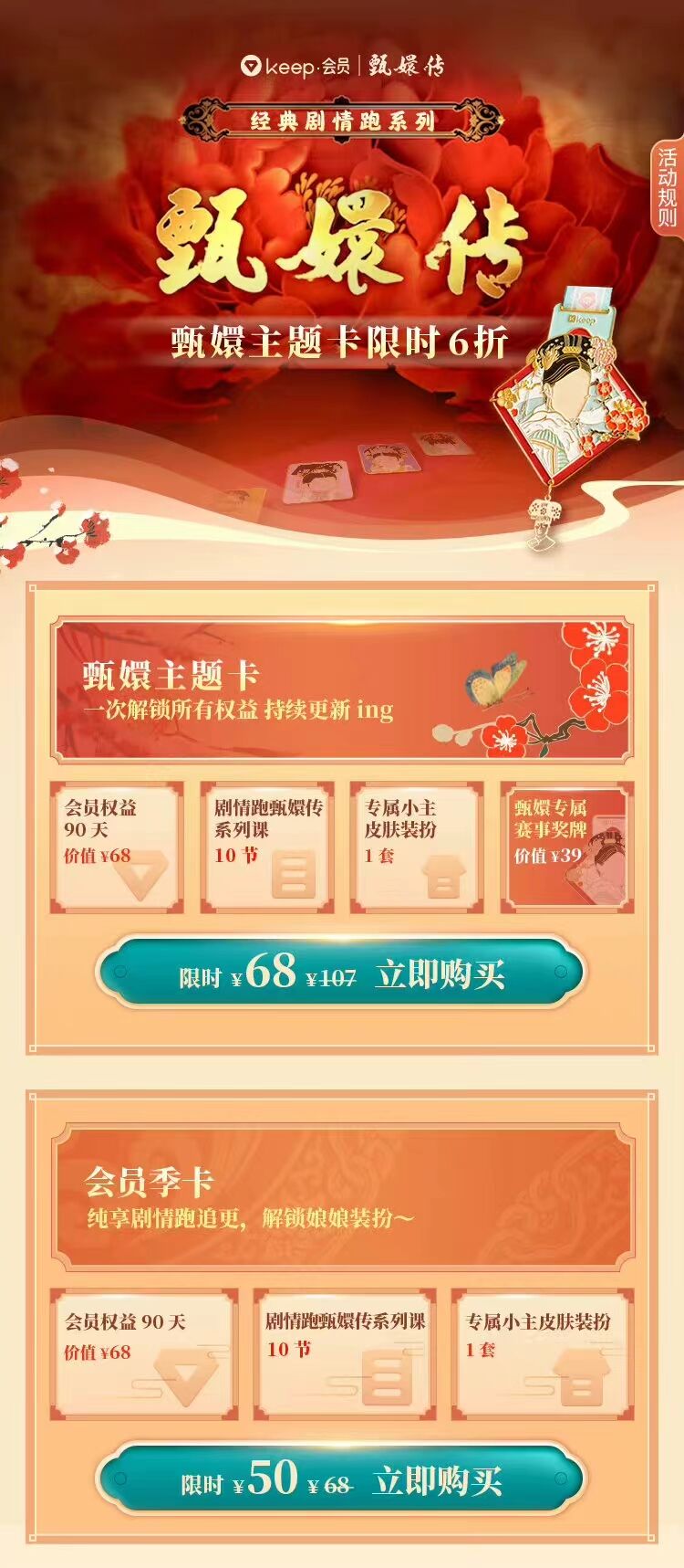 广告人干货库 Keep×《甄嬛传》:演绎追剧式跑步新方式-广告人干货库