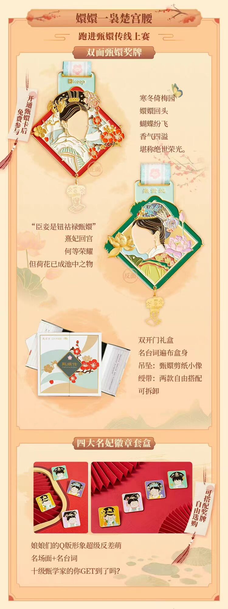 广告人干货库 Keep×《甄嬛传》:演绎追剧式跑步新方式-广告人干货库