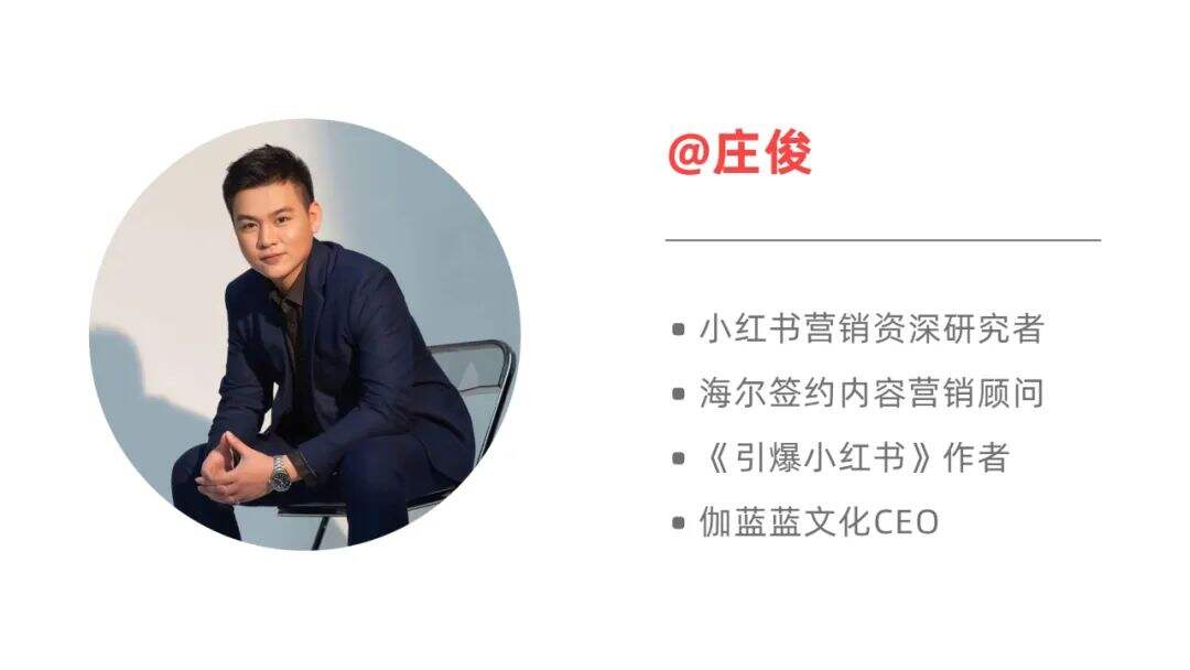 在小红书打造一款爆品要几步？| 对话小红书品牌操盘手庄俊-广告人干货库