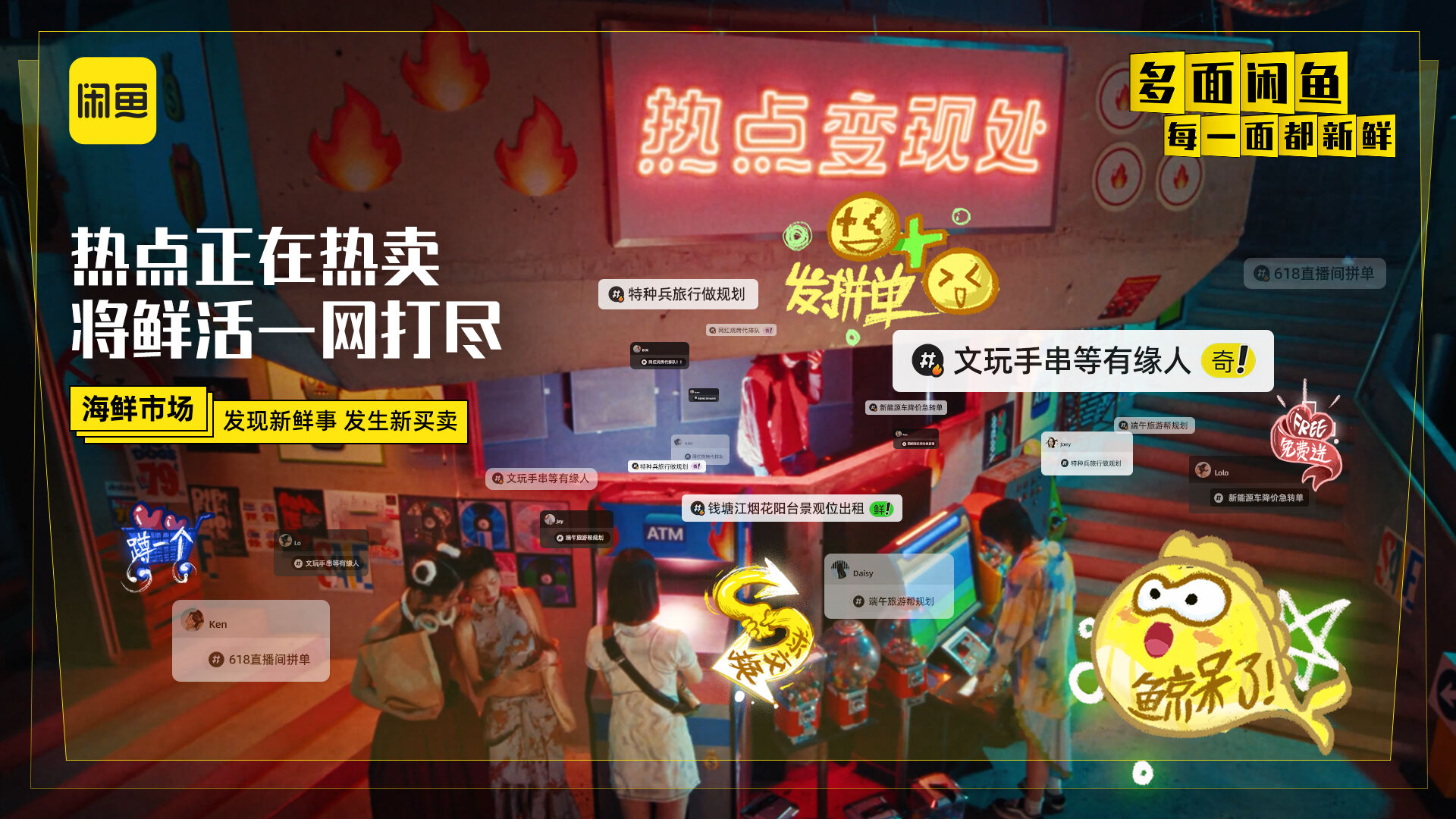 广告人干货库 每条鱼都有两面,但闲鱼有N多面-广告人干货库