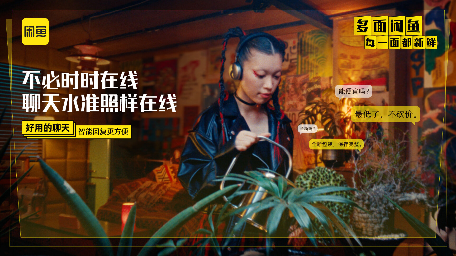 广告人干货库 每条鱼都有两面,但闲鱼有N多面-广告人干货库