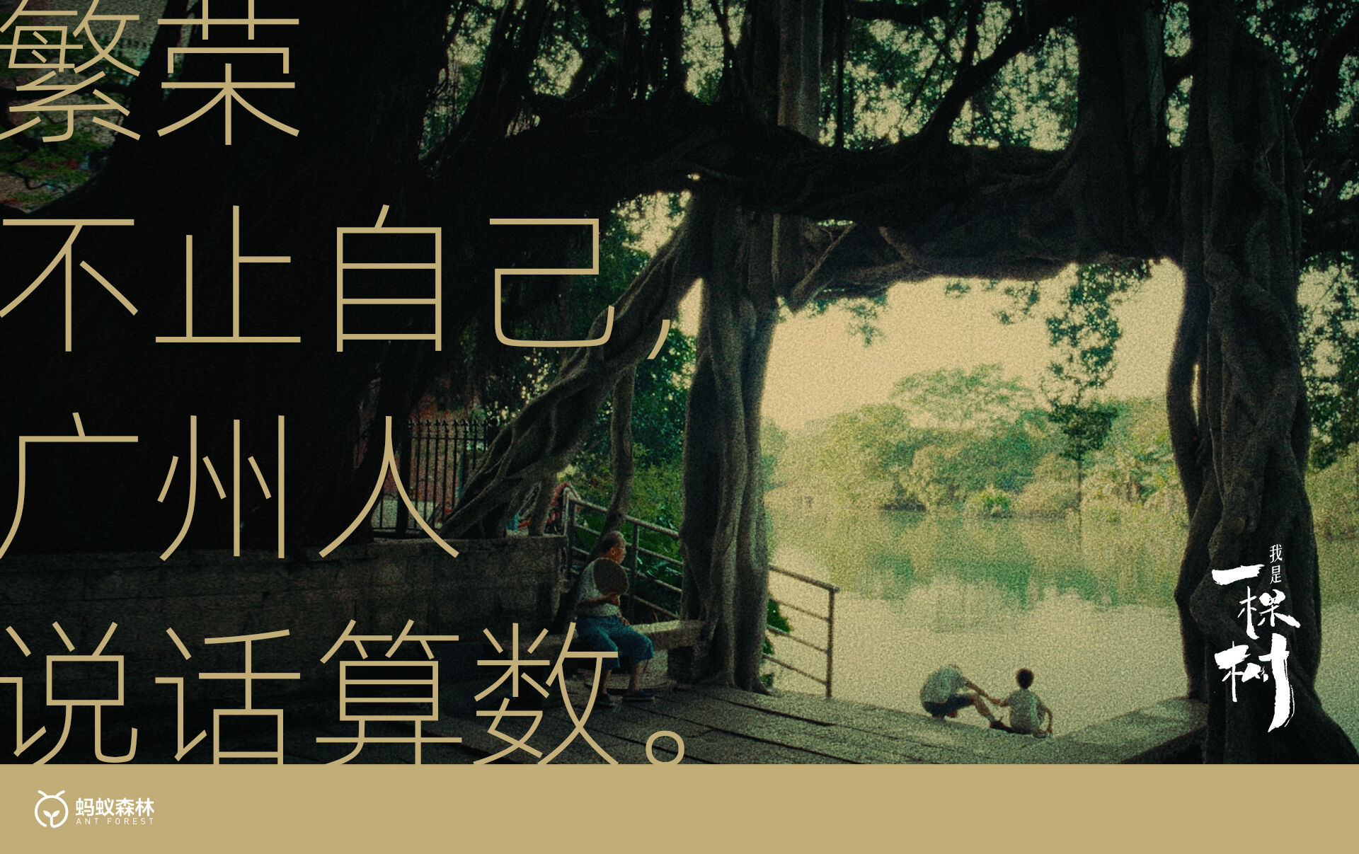广告人干货库 蚂蚁森林:不装了,这次我们让树开口说话了-广告人干货库