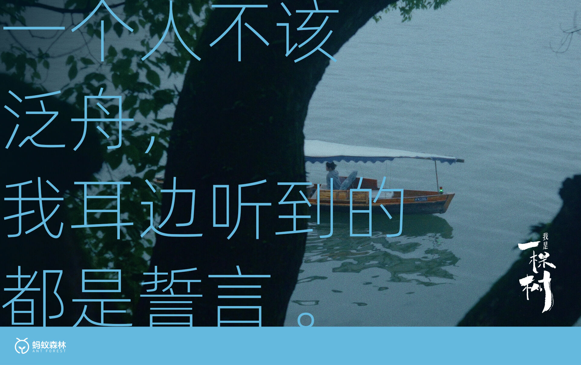 广告人干货库 蚂蚁森林:不装了,这次我们让树开口说话了-广告人干货库