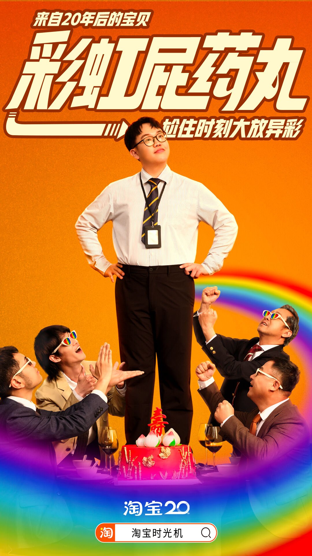 广告人干货库 淘宝20周年:你有一份来自20年后的宝贝-广告人干货库