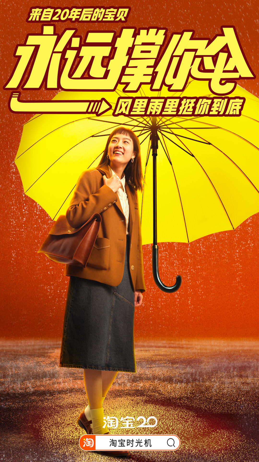 广告人干货库 淘宝20周年:你有一份来自20年后的宝贝-广告人干货库