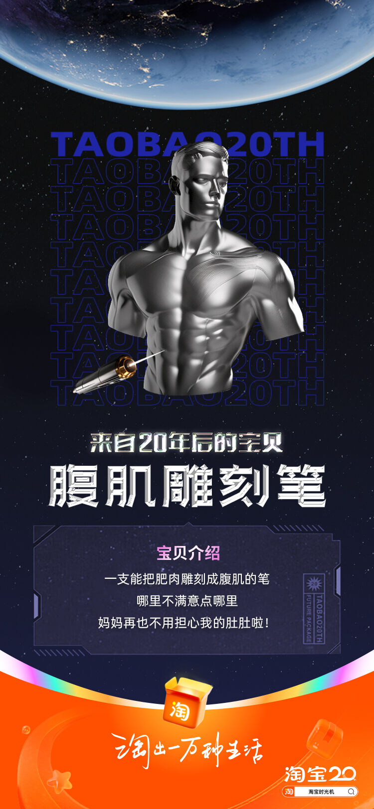 广告人干货库 淘宝20周年:你有一份来自20年后的宝贝-广告人干货库