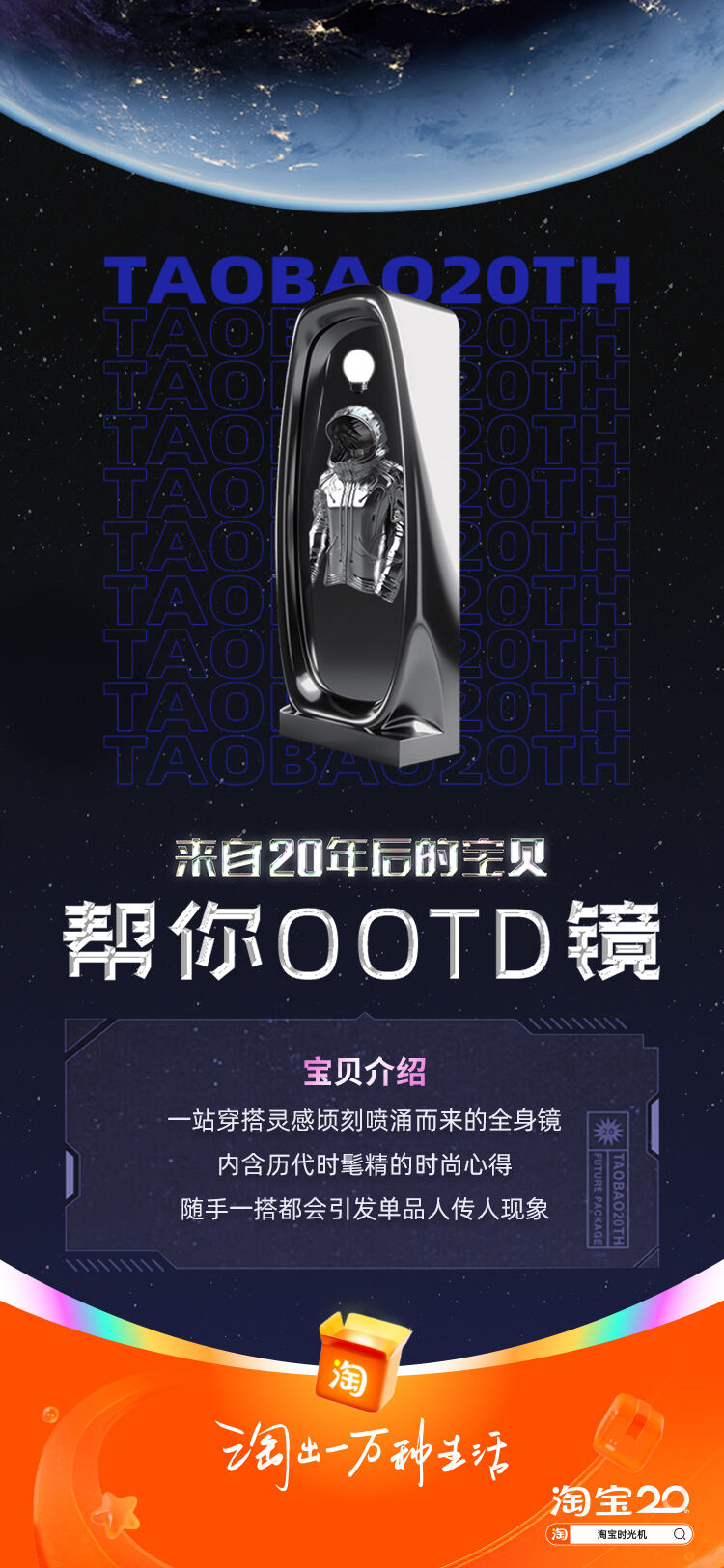 广告人干货库 淘宝20周年:你有一份来自20年后的宝贝-广告人干货库